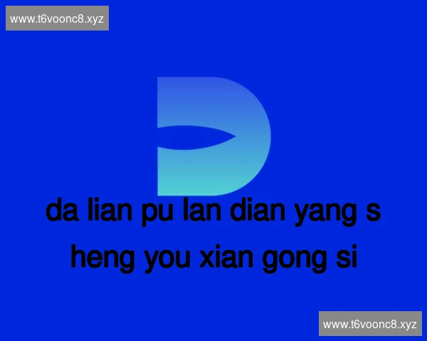 大连普兰店养生有限公司